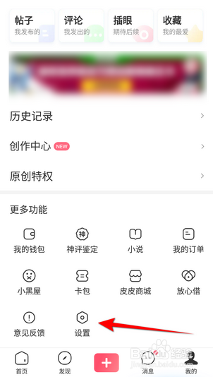 皮皮虾软件怎么开启点赞通知