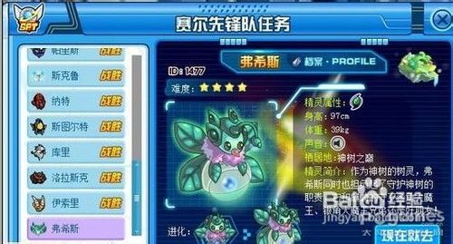 赛尔号弗希斯怎么打