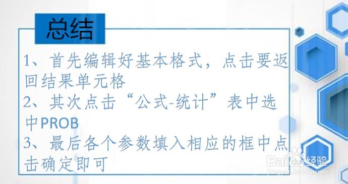 office Excel统计函数讲解:PROB