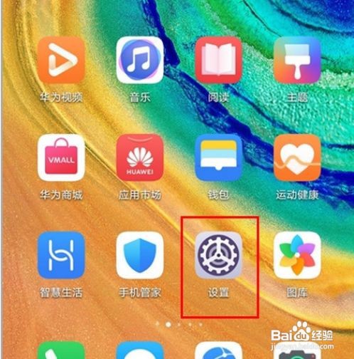 华为mate30pro怎么打开应用双开