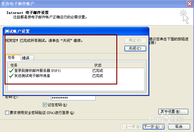 Outlook怎么测试账户设置