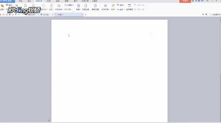 wps文字在打印时怎样进行横向打印