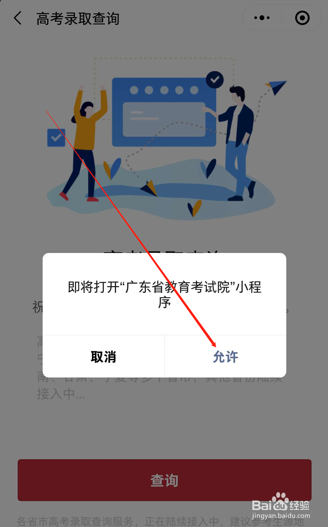 广东高考录取结果如何查询
