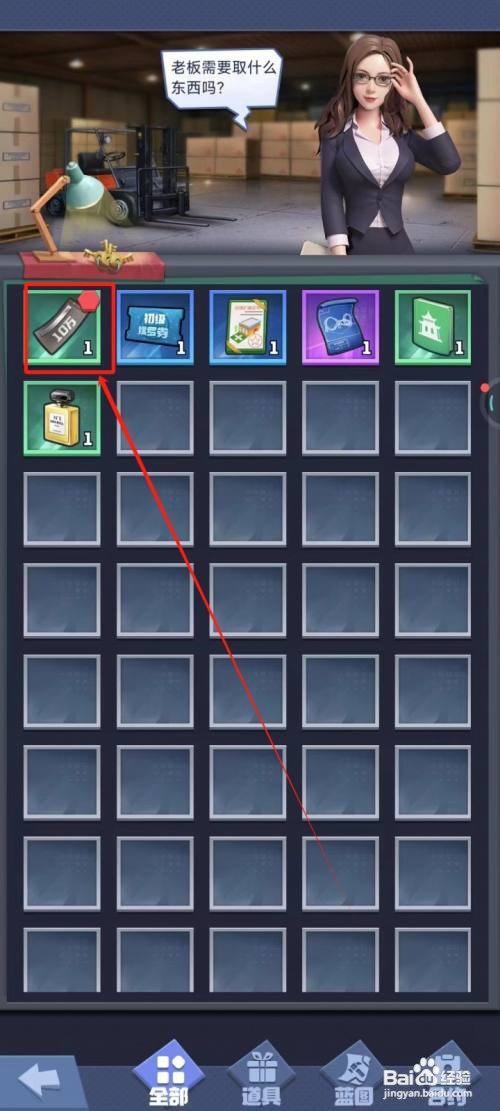 明日大亨中使用道具怎么做