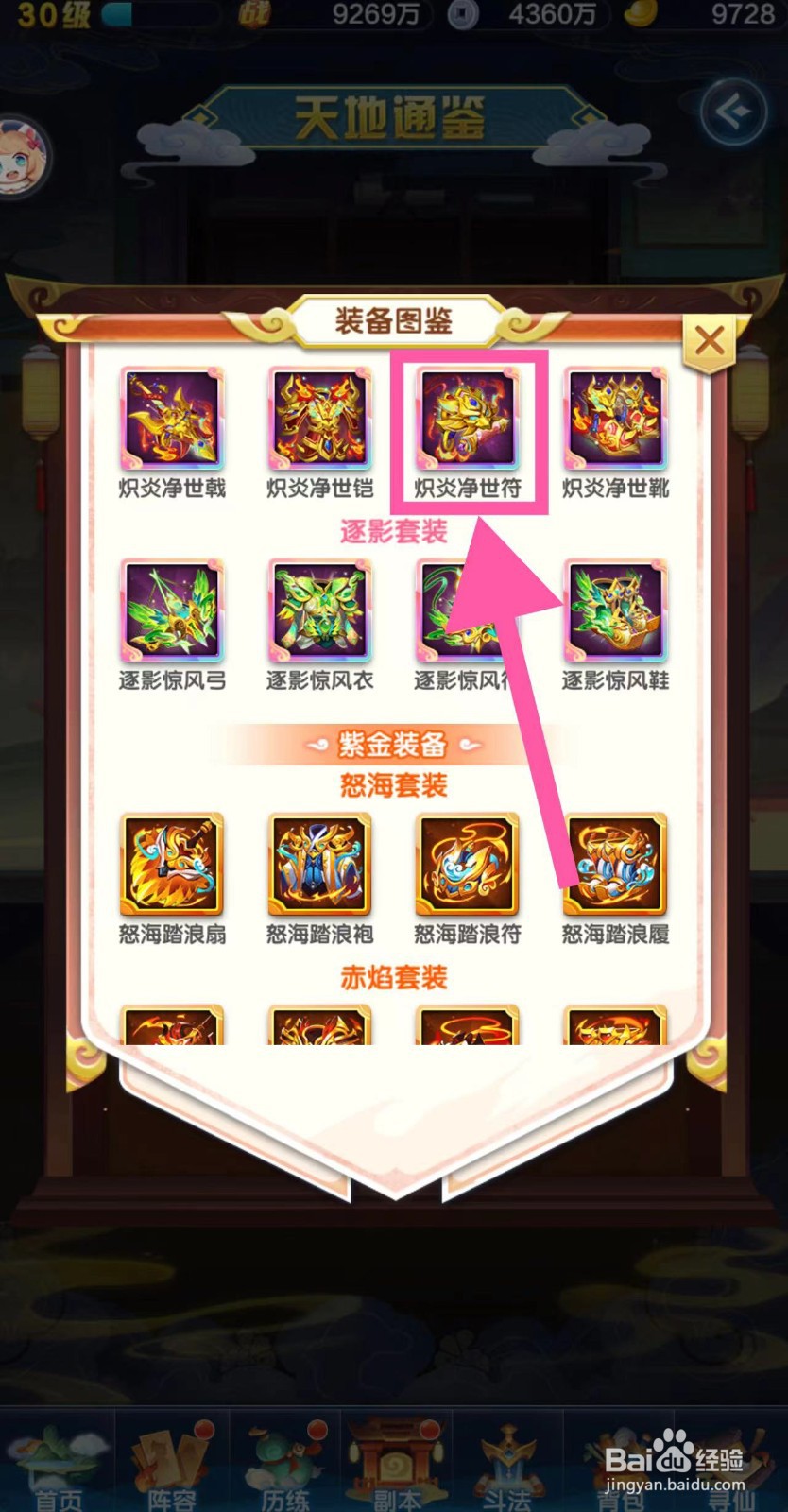 道友请留步怎么获取炽炎净世符