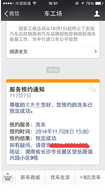 微信预约洗车