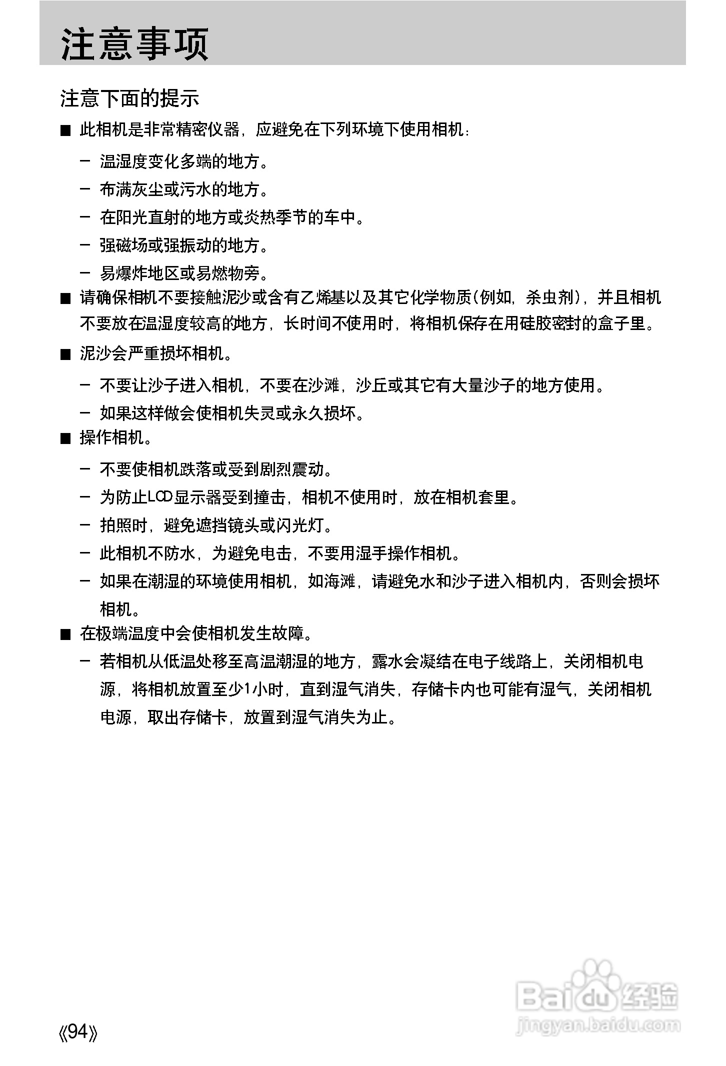 三星A502数码相机使用说明书:[10]