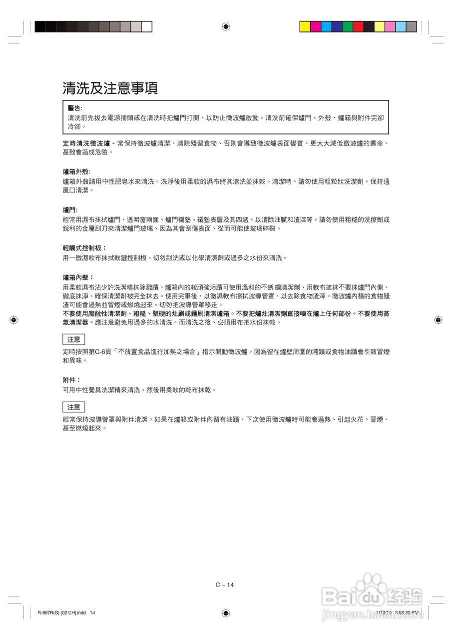 声宝R-667R(S)型微波炉说明书:[1]