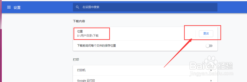 谷歌浏览器如何更改下载路径