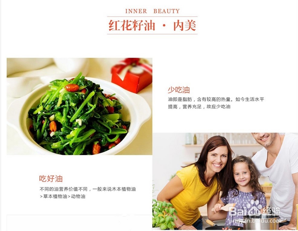例红花籽油的九种吃法