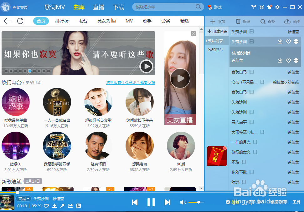 电脑的酷我音乐怎么下载歌曲