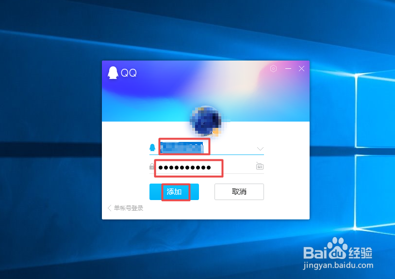 电脑QQ如何添加账号进行登录