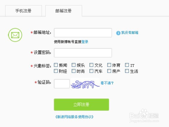 注册新浪微博账号如何不需要绑定手机