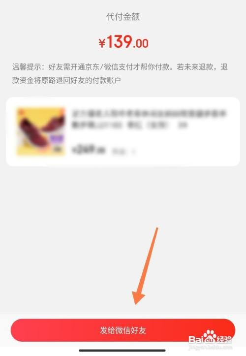 京东如何代付买东西