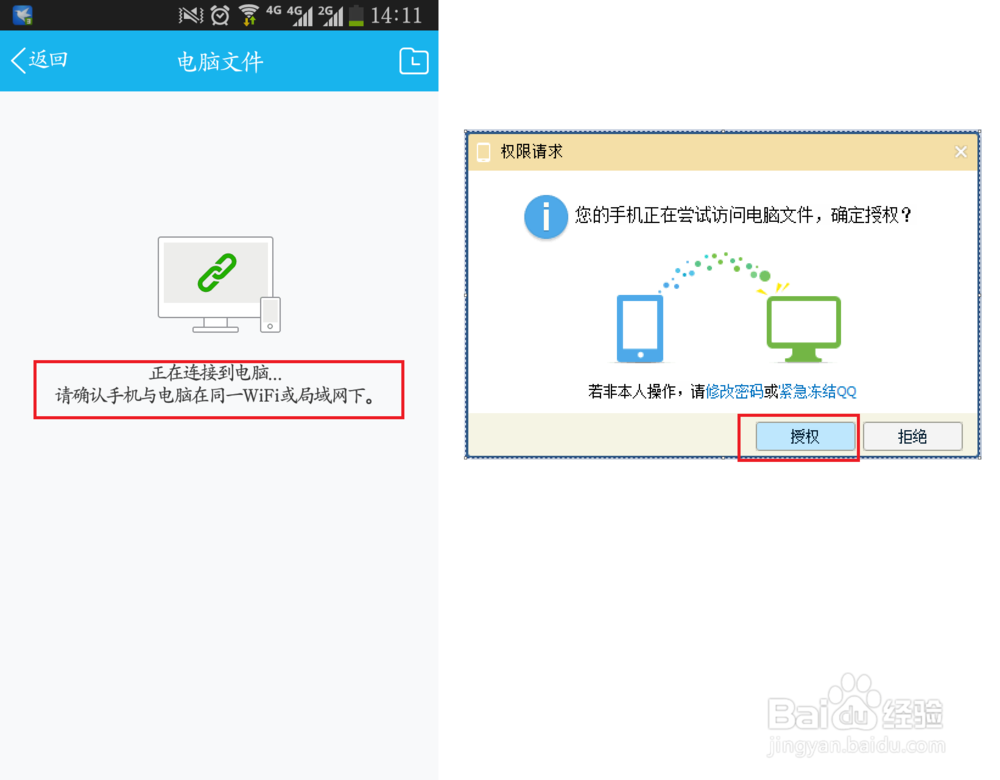 通过手机QQ访问电脑文件