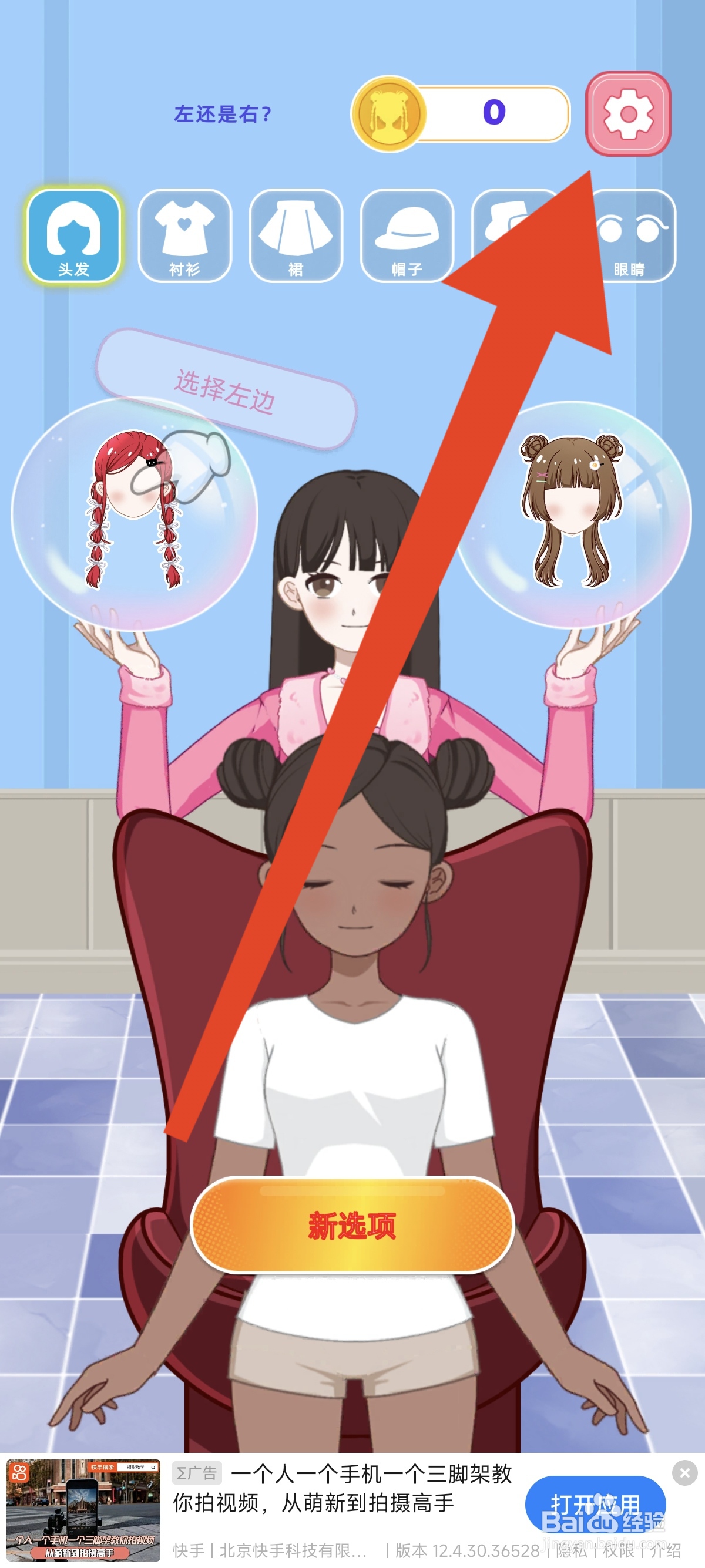 造星日记怎么设置打开声音