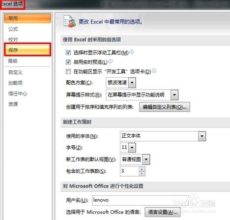 excel2013找回未保存内容的详细过程
