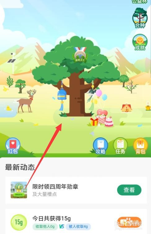 支付宝蚂蚁森林四周年勋章怎么获得
