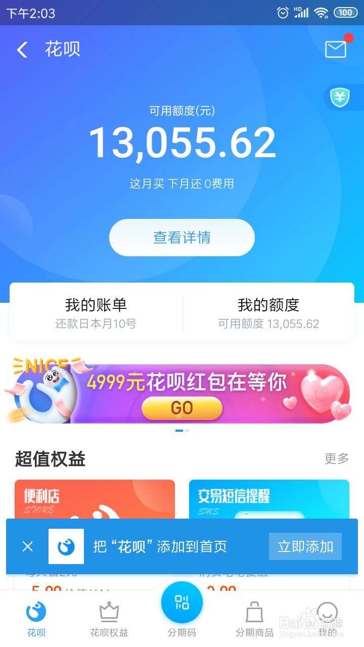 花呗怎样还款？