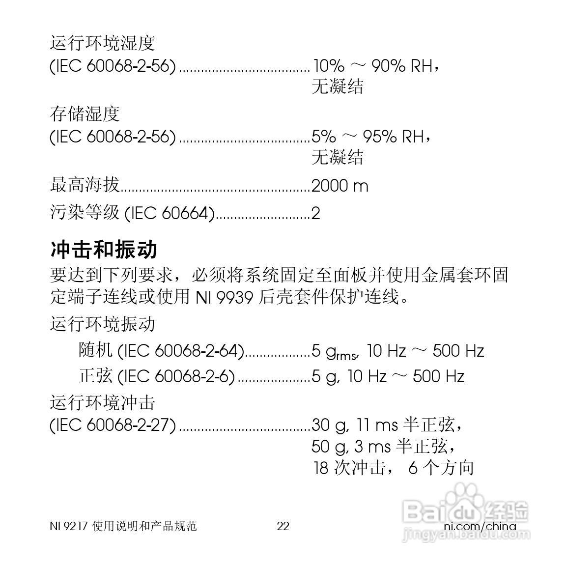 NI 92174通道24位100Ω RTD模拟输入模块使用说明书:[3]