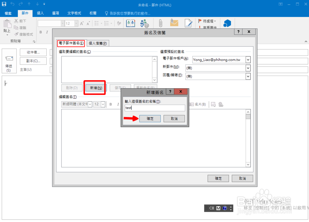 Outlook2016设置邮件签名