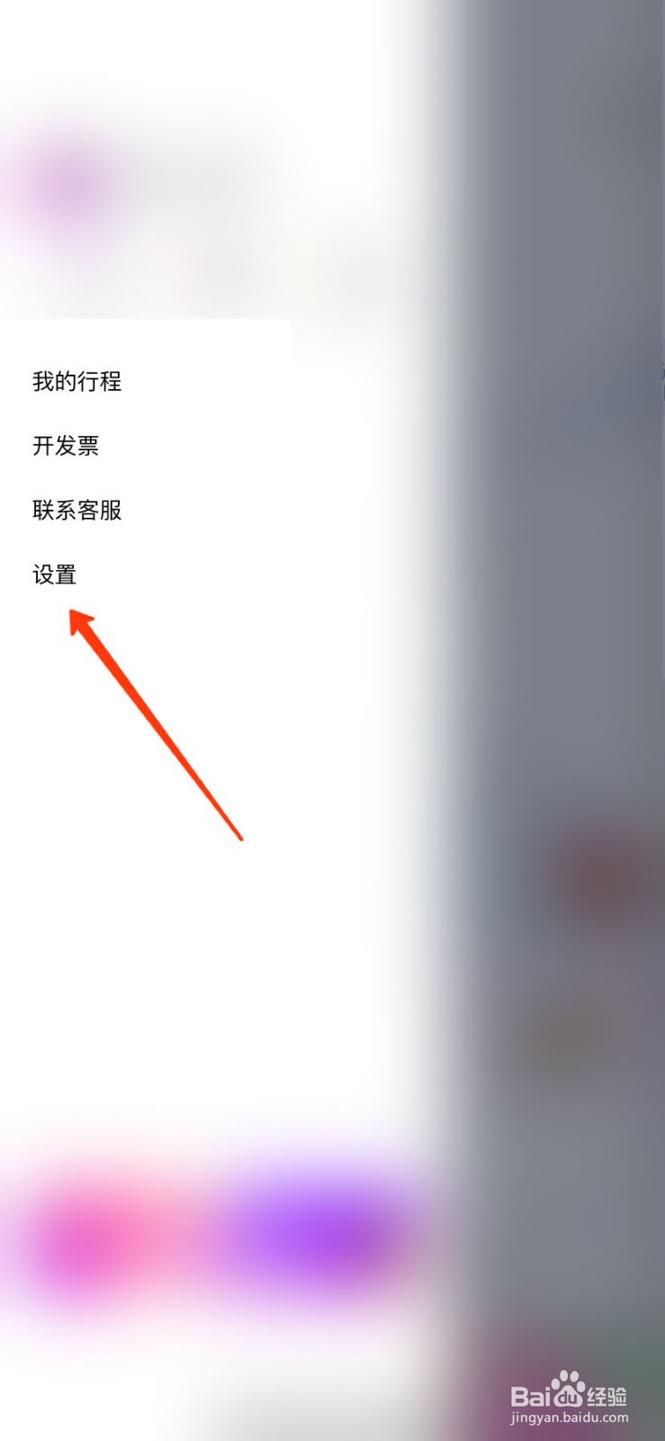 花小猪打车怎么设置常用地址