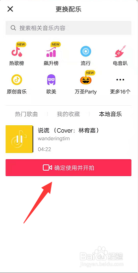 抖音如何上传本地音乐