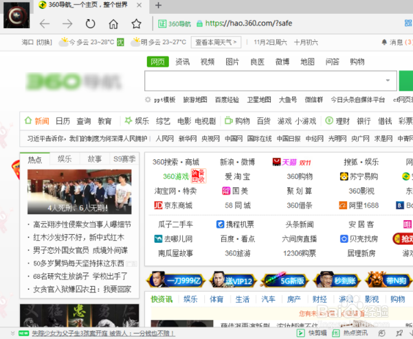 360浏览器主页锁定——360浏览器主页怎么修改