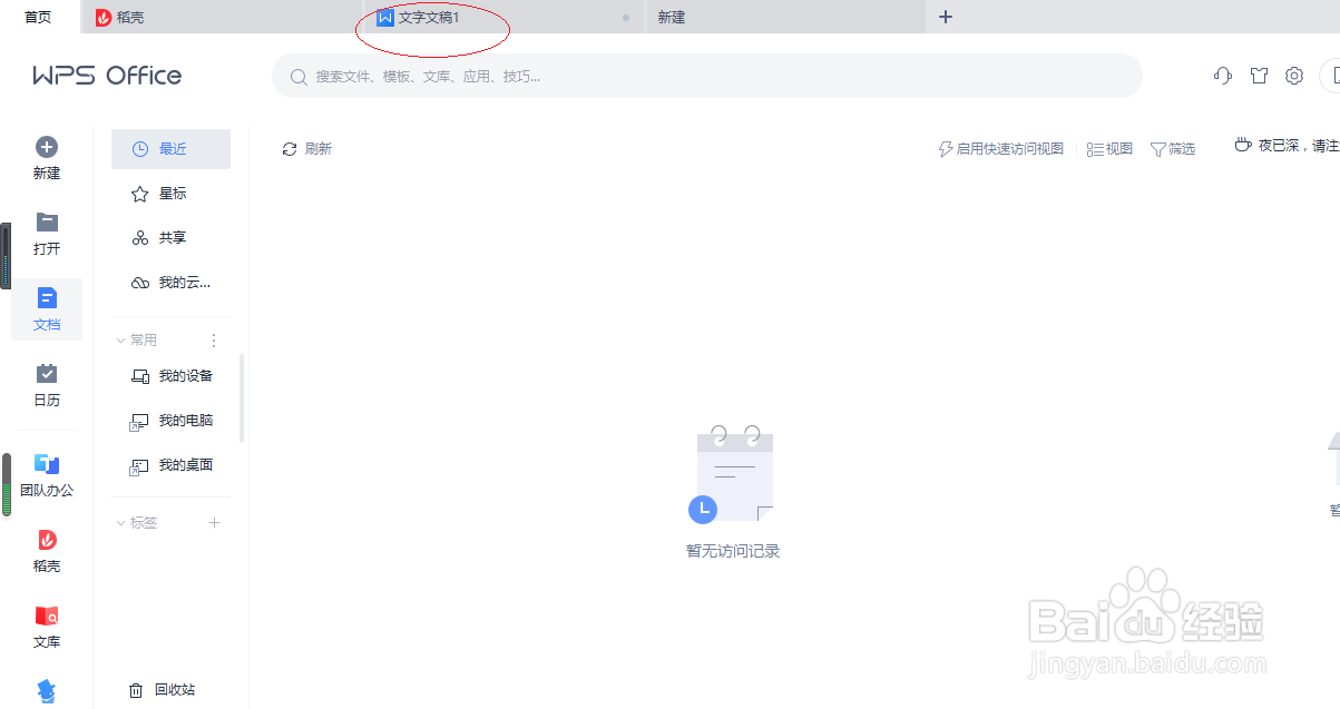 WPS文字处理 2022如何自定义文字方向