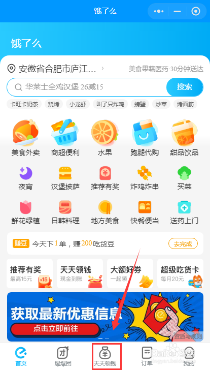 饿了么签到领现金怎么操作