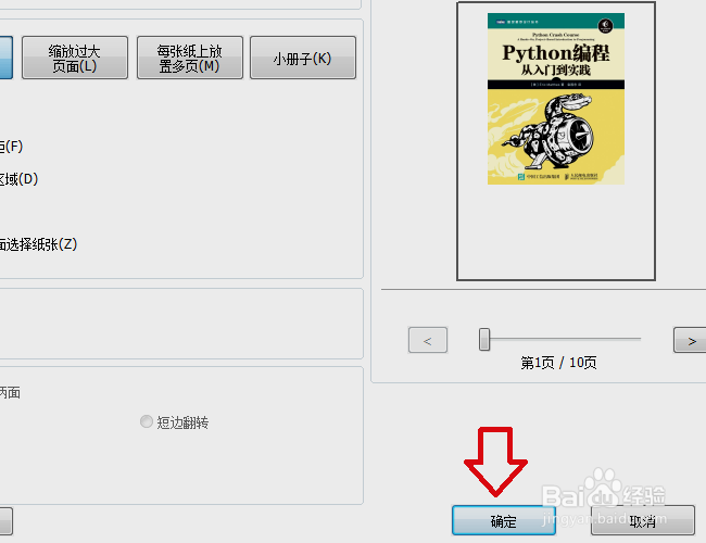使用PDF打印时如何选择从几页到几页的方法