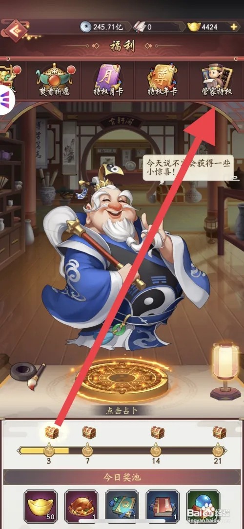 我是大东家手游管家特权在哪里进行查看