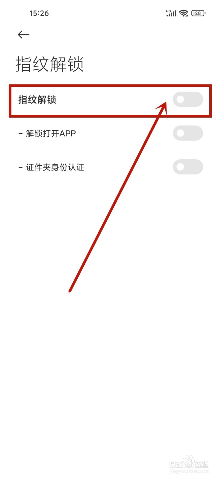 小米手机钱包怎么关闭指纹解锁