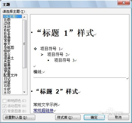 Word编辑技巧：[29]文字处理套用美观的模板