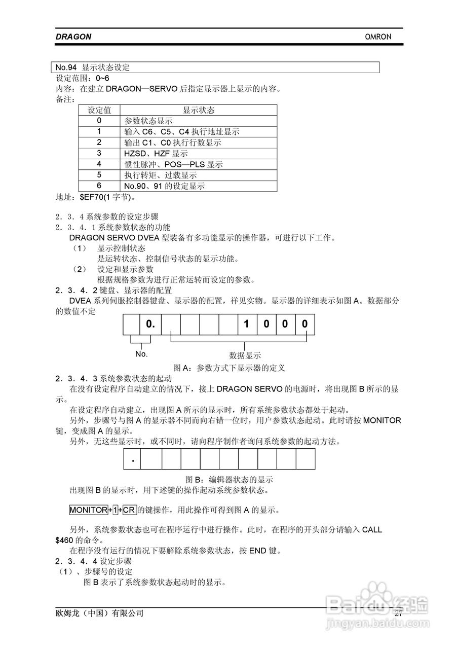 欧姆龙 SERVO鼠笼式电机变频伺服控制器操作手册:[3]
