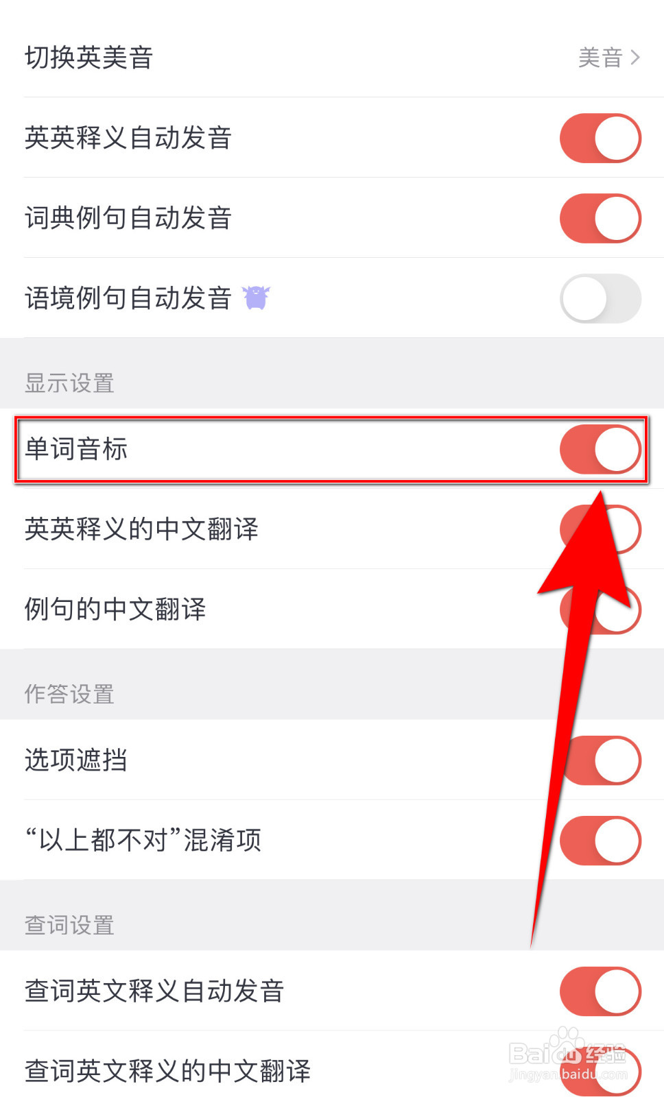 一笑而过怎么设置单词音标停用
