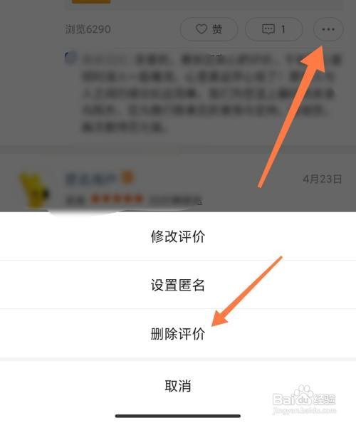 在哪里删除美团评价
