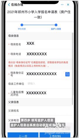 郑好办小学报名流程
