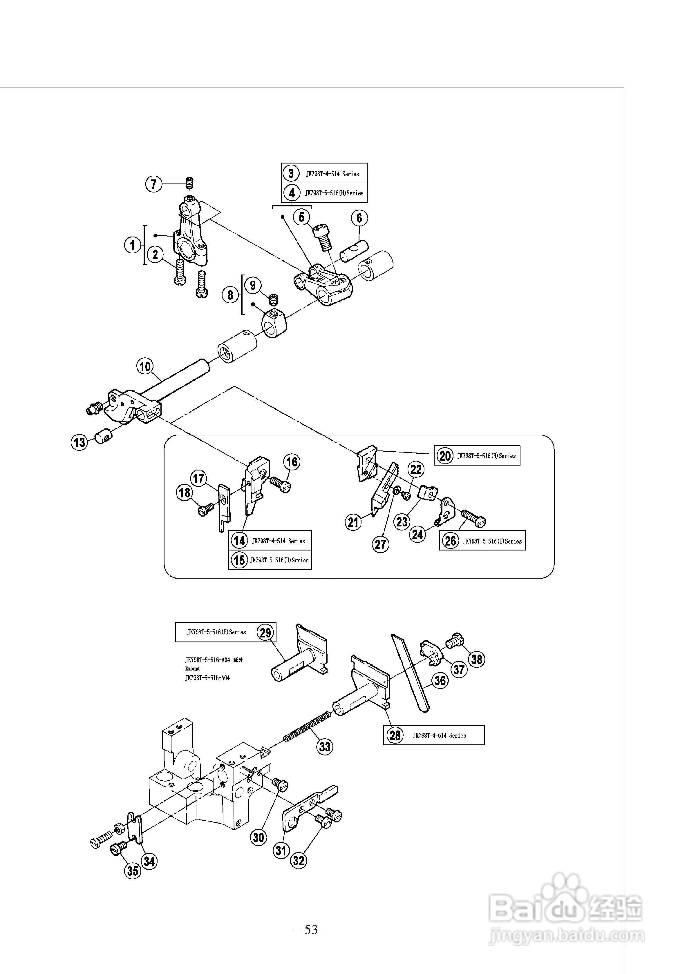 JK-798T型差动式超高速包缝机使用说明:[6]
