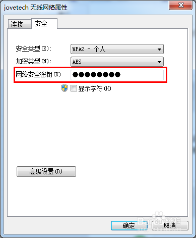 如何查看无线网络的密码