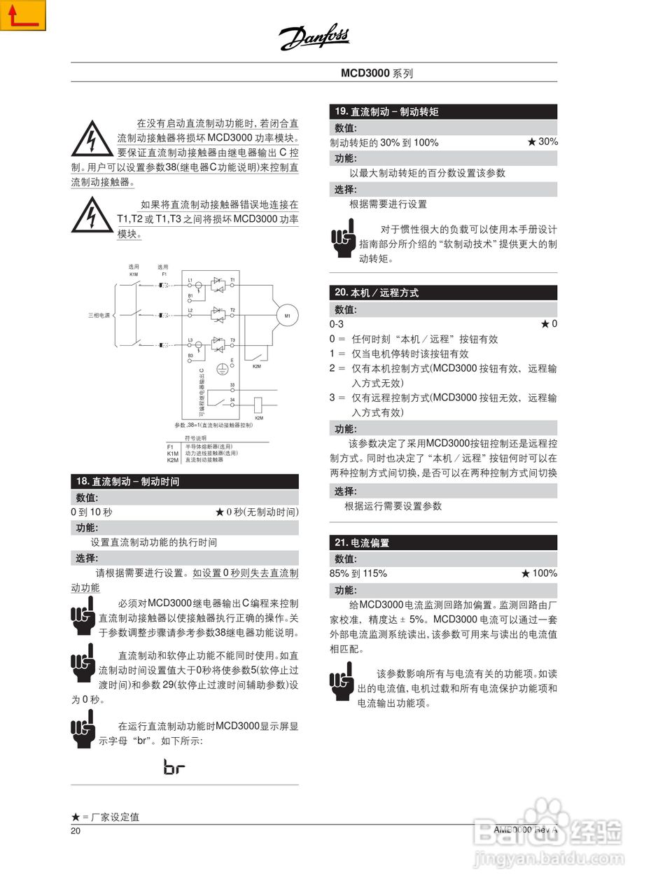 丹佛斯软启动器MCD3000中文操作手册:[2]