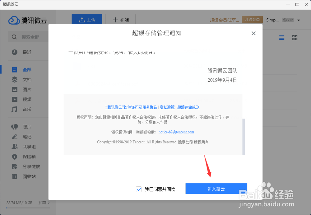 腾讯QQ怎么进入微云网盘