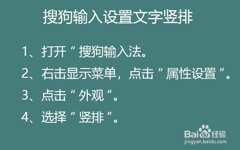 搜狗输入法怎样设置文字竖排