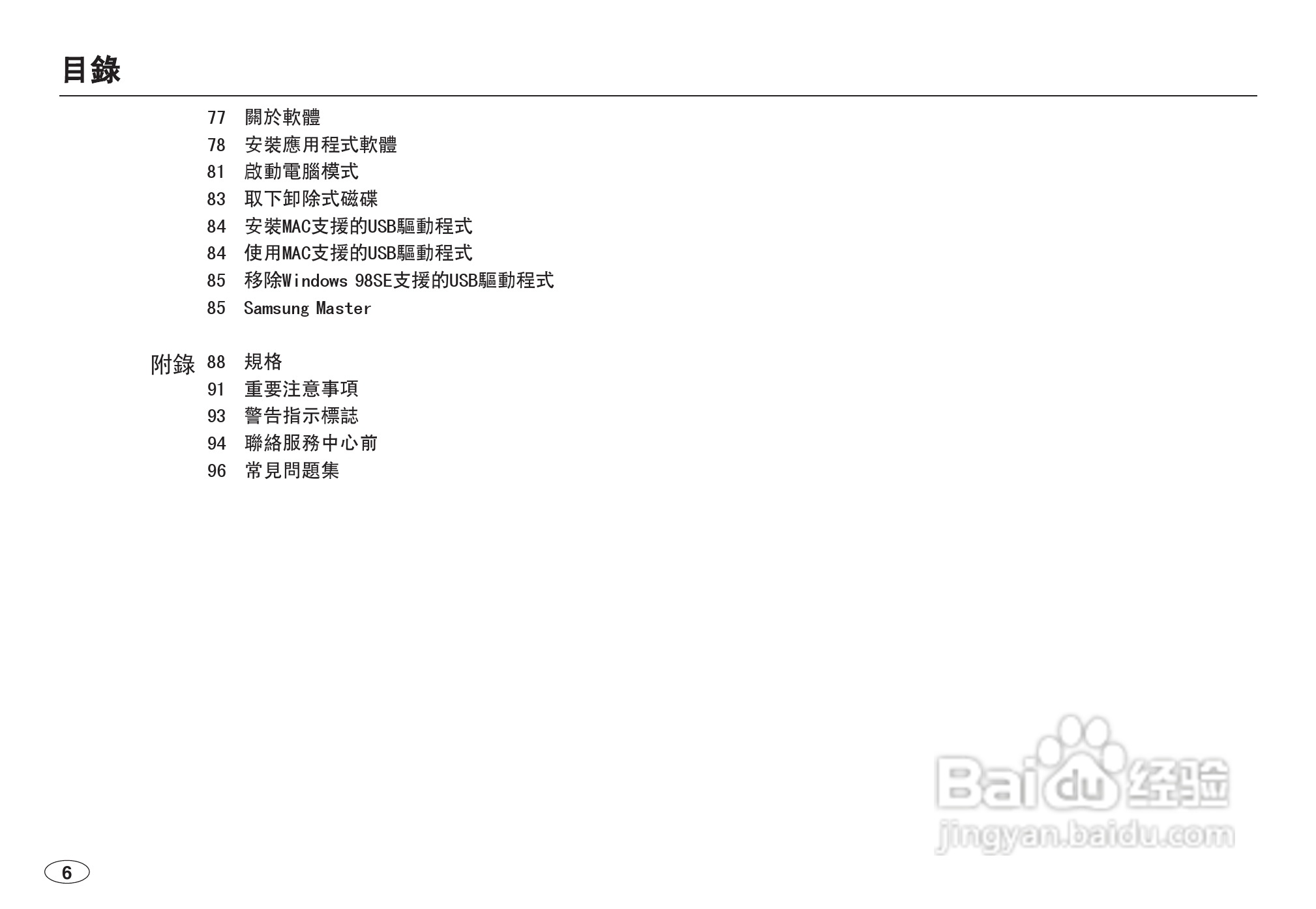 三星L100数码相机使用说明书:[1]
