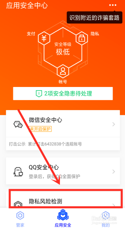 怎么查看手机号注册了哪些软件