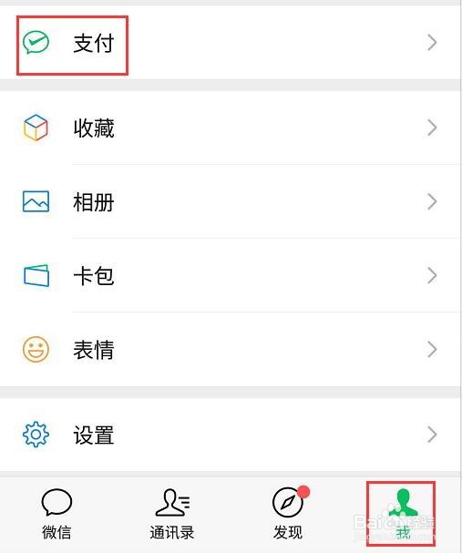 微信如何设置红包退款退回至零钱