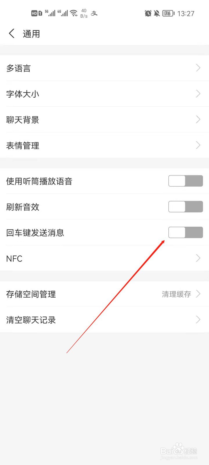 支付宝怎么开启回车键发送消息