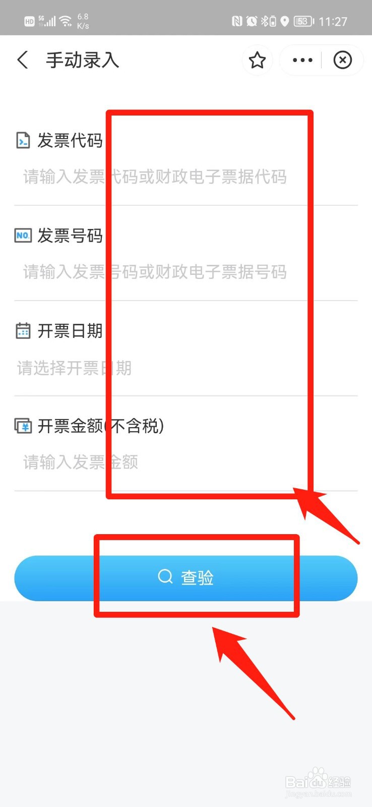 如何查询发票真伪