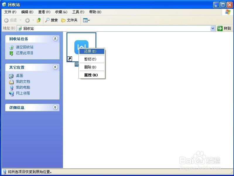 删除快捷方式后创建或恢复快捷方式