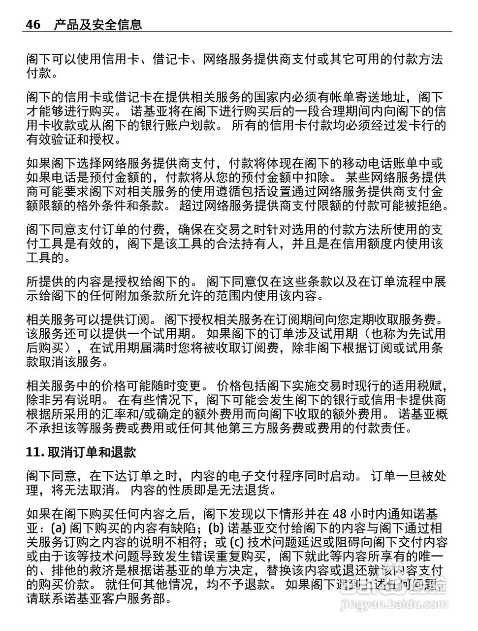 诺基亚Nokia 2010手机使用说明书:[5]